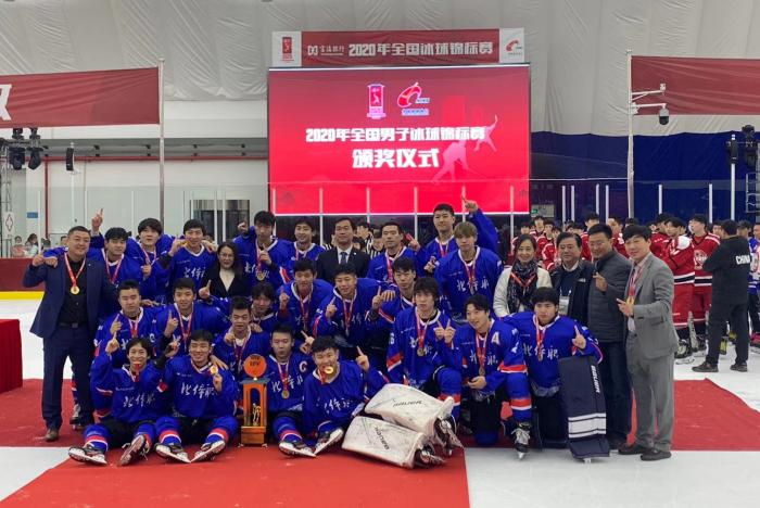 2020全国冰球锦标赛落幕，北京体育职业学院队捧