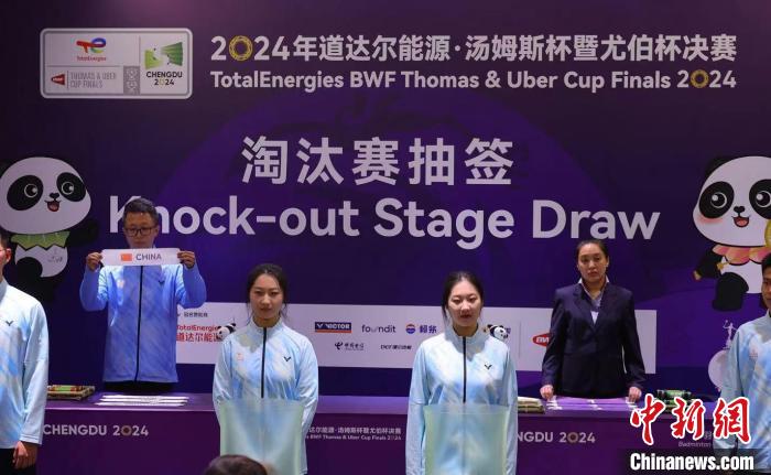 尤伯杯：中国女队落位上半区，淘汰赛首轮将对