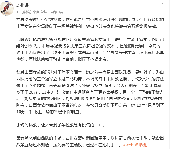 WCBA总决赛G4山西临场换帅首胜 阵容变动成关键转